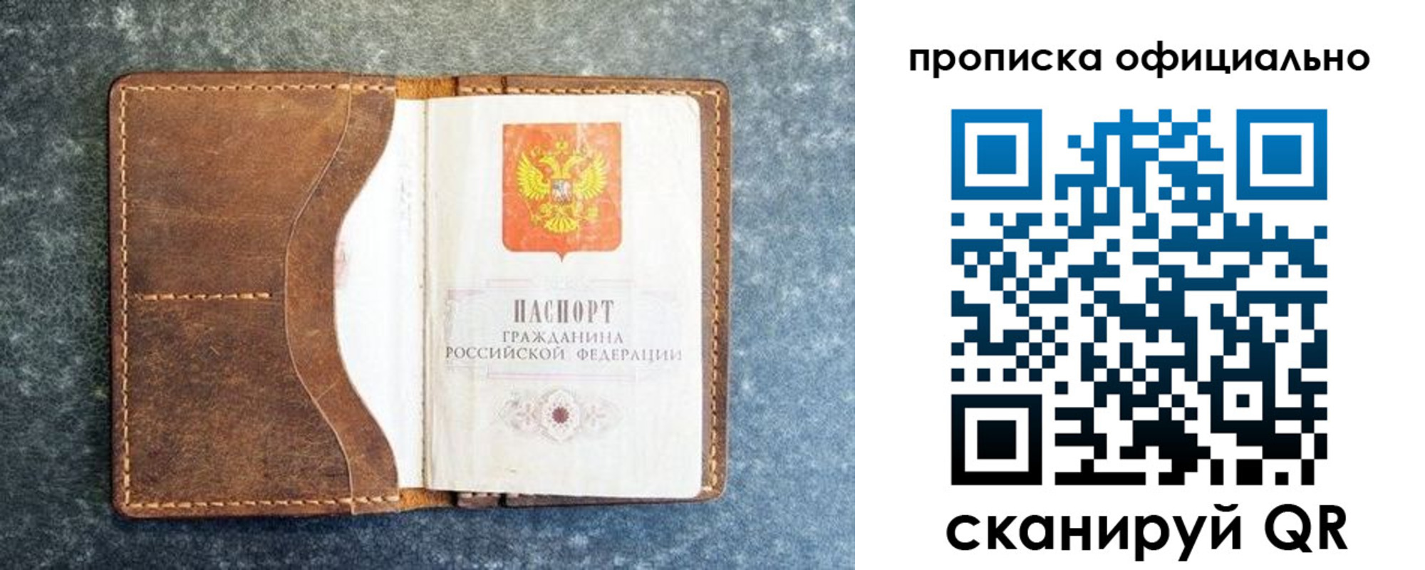 где прописаться в Азове