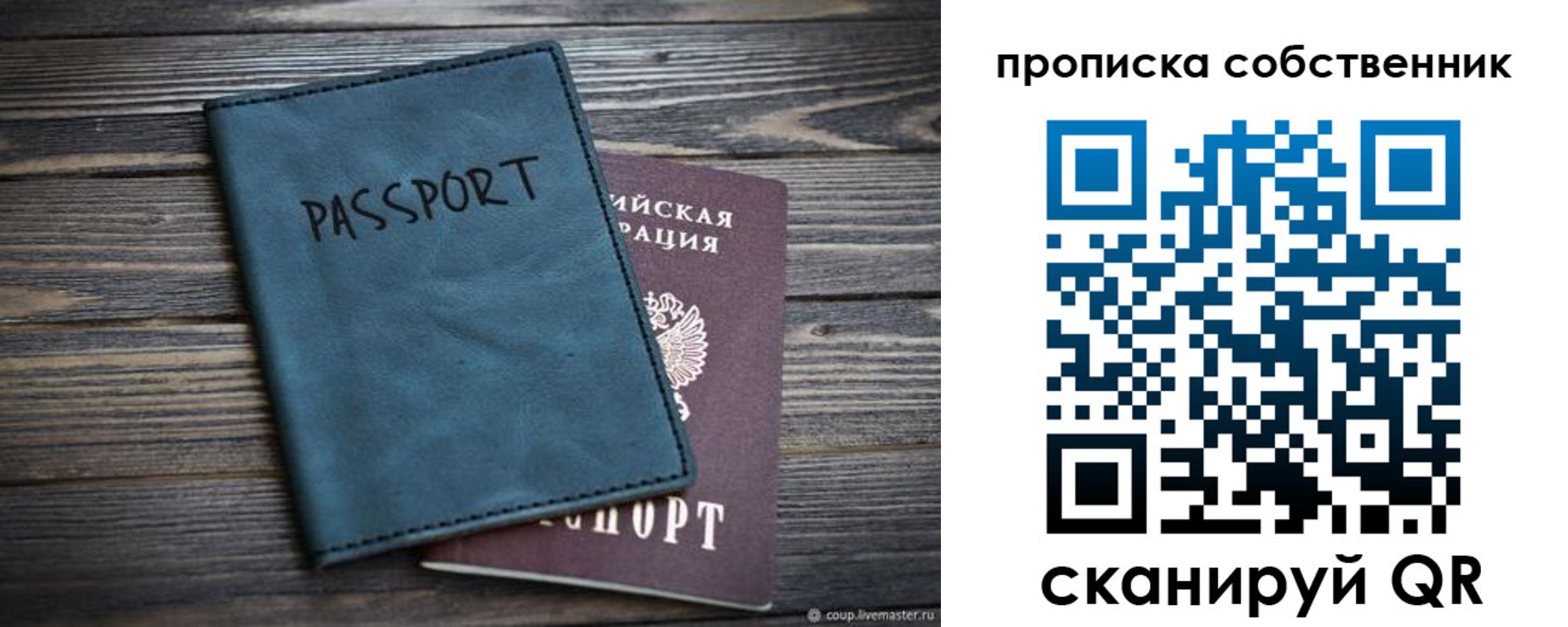 прописка в Азове