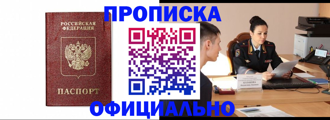 прописка от собственника в Азове