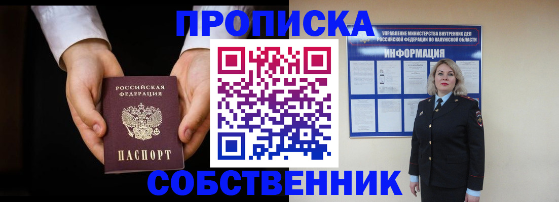 где прописаться в Азове