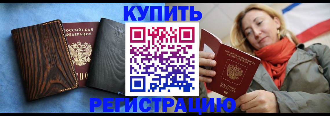 временная регистрация недорого в Азове